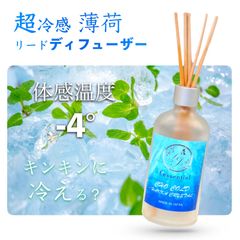 【 超スースー コールド 薄荷 】リード ディフューザー 100ml 虫除け 蚊 ダニ 国産 ペパーミント ひんやり 夏 強力 クール ハッカ 森林 夏 冷却 清涼 熱 消臭 静菌 アロマ 鼻通し 精油