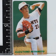 読売ジャイアンツ 宮本和知氏 直筆サインカード BBM認証付き 読売ジャイアンツ 宮本和知氏 直筆サインカード BBM認証付き