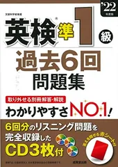 英検準1級過去6回問題集  22年度版 (2022年版)