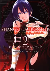 2025年最新】シャングリラフロンティア 特装版の人気アイテム