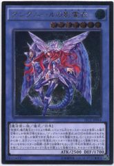 遊戯王 グングニールの影霊衣 レリーフ SECE - メルカリ