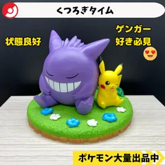 くつろぎタイム　ゲンガー　ピカチュウ　【A-6 ポケモン　フィギュア　プライズ】