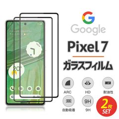 Google pixel7 ガラスフィルム 新品 保護フィルム 黒枠 ２枚