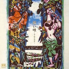 希少品 会田誠【天才でごめんなさい】エスキース 平成勧プロジェクト