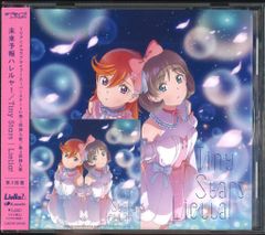 애니메이션 CD 러브라이브! 슈퍼스타!! 첫회판) 미래 예보 할렐루야!/Tiny Stars 제3화반
