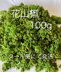 花山椒100g【朝倉山椒あすかの露】 予約受付中】西播磨朝倉山椒（実山椒）あすかの露 250g - メルカリ