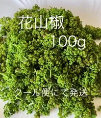 露地栽培】花山椒雄花100g 農薬:栽培期間中不使用