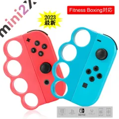 選べる3色 2個セット Fit Boxing 対応 フィットボクシング2 スイッチ コントローラー グリップ ハンドル フィット ボクシング Switch Joy-Con ジョイコン FiNC HOME FiT フィンク ホームフィット ゲーム ダイエット