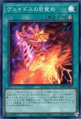 【中古】遊戯王 WPP5-JP037[SR]：ヴェイドスの目覚めのサムネイル