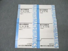 東進 東大対策数学 I・A/II・B通年＋論理編　3冊テキスト＋板書 東進 東大対策数学I・A/II・B 論理編 東京大学 テキスト 2016