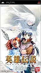 【中古】(非常に良い)英雄伝説 ガガーブトリロジー 白き魔女 - PSP