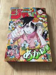 週刊少年ジャンプ　2024年　50号