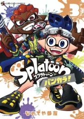 [중고] B6 코믹 Splatoon 방카라!(3) / 히데야 산요시