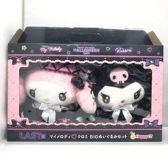 サンリオ ハッピーくじ ラスト賞 マイメロディ クロミ BIGぬいぐるみ