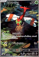 ヤンヤンマ(064/063 AR)