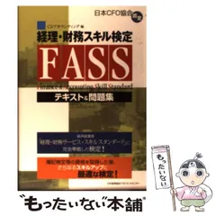2025年最新】fass検定の人気アイテム - メルカリ