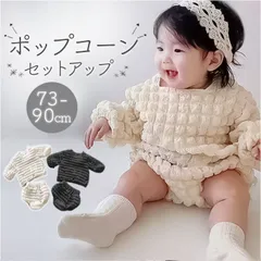 ☆ 90サイズ ☆ ベビー服セットアップ ベビー服 セットアップ 女の子 上下セット ベビー 赤ちゃん 男の子 子供服 かわいい トップス パンツ 長袖 ショートパンツ 長そで 短パン オシャレ おしゃれ ポップコーン 可愛い 記念日 ぽこぽこ 新生児