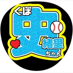 久保史緒里 /乃木坂46 応援うちわ ★ライブグッズ★2点以上まとめ購入で生写真プレゼント(事前にコメント下さい) ★アイドル★ツアー