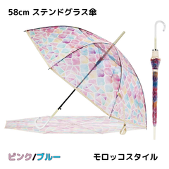 【新品】アンシャンテ ステンドグラス傘 モロッコタイル ピンク 58cm レディース 長傘 雨傘 ジャンプ JK-140
