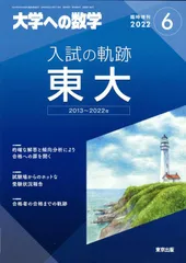 2025年最新】東大入試 軌跡の人気アイテム - メルカリ