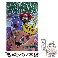 初版 ポケットモンスター 穴久保幸作 サン・ムーン編 第1巻 - メルカリ