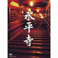 2026年最新】比叡山 延暦寺 DVDの人気アイテム - メルカリ