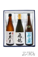 宮城県の銘酒『日高見 + 飛龍 + 愛宕の松』 720ml×3本【 4166 】【 日本酒 】【 要冷蔵 】のサムネイル