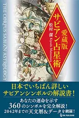 2023年最新】日本占星天文暦の人気アイテム - メルカリ