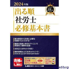 2024年最新】社労士 lecの人気アイテム - メルカリ