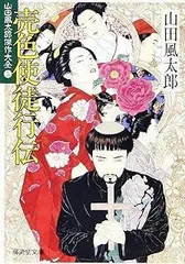 2025年最新】山田風太郎傑作大全の人気アイテム - メルカリ