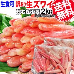 かに 訳あり 送料無料 ★カニ肉《100％》ズワイガニ 棒肉 たっぷり約2kg( 1kg(正味800g)×2個)★足折れ、 生食OK カニ 蟹 ズワイ蟹 生 カニ足 棒ポーション(折れ) 生食OK(カナダ産又は、ロシア産) 業務用 ポーション