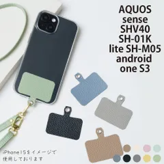  AQUOS sense SHV40 SH-01K lite SH-M05 android one S3 ケース カバー TPU ショルダー タイプ ストラップ SH-01Kケース SH-01Kカバー SHV40ケース SHV40カバー "大人可愛い