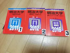 2025年最新】明治大学 赤本 情報コミュニケーションの人気 2025年最新】明治大学 赤本 情報コミュニケーションの人気
