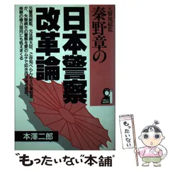 裏から見た自民党派閥/エール出版社/本沢二郎