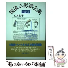 2026年最新】探偵三影潤の人気アイテム - メルカリ
