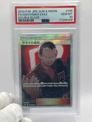 2024年最新】サカキの追放 sr psa10の人気アイテム - メルカリ