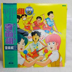 ハイスクール！奇面組 オリジナル テーマ・ソング組　レコード　帯付き Amazon.co.jp: 「ハイスクール!奇面組」オリジナルテーマ