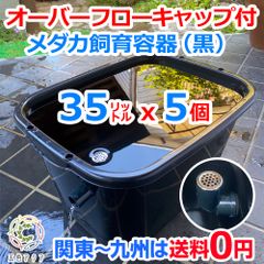 青舟(小) プラ製金魚・メダカ用飼育容器 水容量：約16リットル