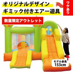 エアー 遊具 アウトレット 訳アリ 【 ※商品詳細を必ずお読みください 】 お試し品 次世代 遊具トランポリン 滑り台 アスレチック すべり台 室内 大型遊具 エアー遊具 エア遊具 プレゼント アスレチック 室内遊具 キッズ 子供 遊び 運動 エクササイズ