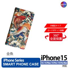 iPhone15 Plus Pro ProMax ケース 手帳型 アイフォン スマホカバー PVC レザー 和柄 金魚