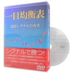 一目均衡表 売買シグナルの真実