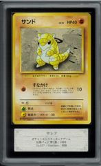 ARS10 サンド　初版　拡張パック　第1弾　1996 マークなし　旧裏　旧裏面　POKÉMON ポケモンカード　P002549