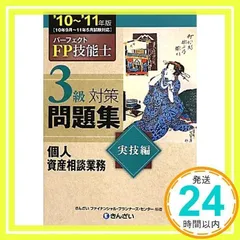 【中古】 パーフェクトＦＰ技能士３級対策問題集 ２００６年度版　実技編/金融財政事情研究会/きんざい 合格テキスト FP技能士 1級 実技対策 精選問題集 23-24年版