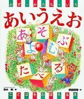 かず かたち いろ あいうえお