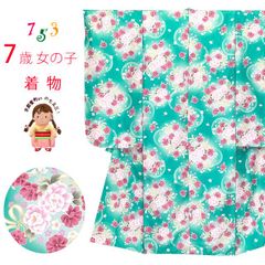七五三 着物 7歳 2025年新作 女の子 古典柄の子供着物 小紋柄(総柄) きもの 襦袢付き 合繊「ミント系、八重桜」OYM-A805