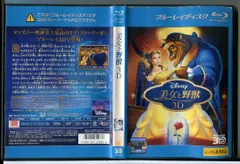 美女と野獣 3D/DVD 中古 レンタル落ち/ディズニー/c7072