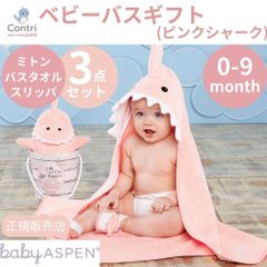 【在庫限り】【新品未使用】【正規品】ベビーアスペン ベビー バスギフト 3点セット (ピンクシャーク) フード付きバスタオル ミトン スリッパ かわいい おしゃれ 出産祝い さめ  ハロウィン コスプレ 子供 赤ちゃん クリスマス 誕生日 プレゼント ◆1