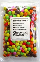 マーブルチョコ カラーボタンチョコ 碁石チョコレート 13mm 300g