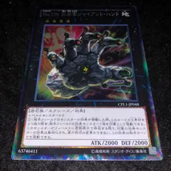 遊戯王 NO.2088 コレクターズレア CPL1 No.106巨岩掌ジャイアントハンド