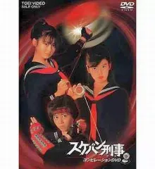 2026年最新】スケバン刑事II dvdの人気アイテム - メルカリ